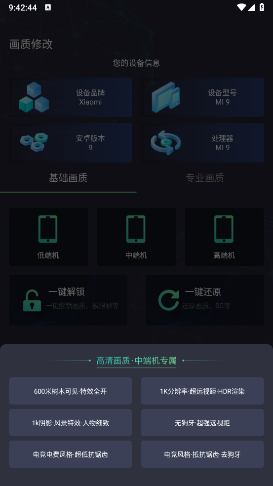 大白兔画质助手截图1