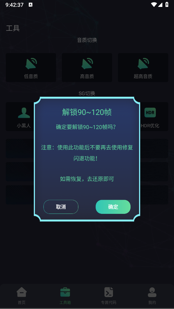 大白兔画质助手截图2