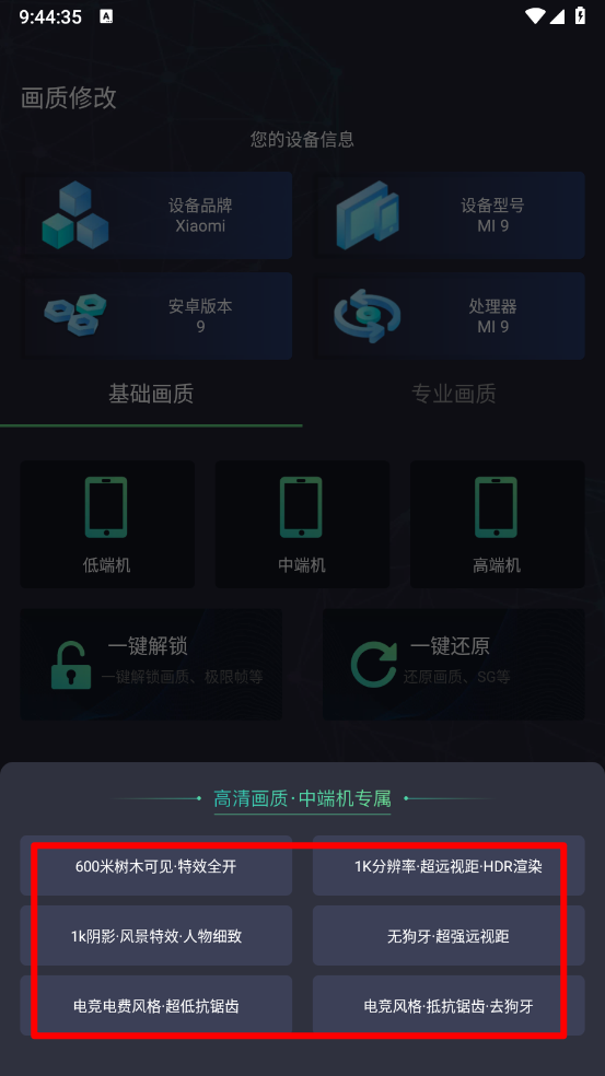 大白兔画质助手