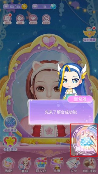 巴啦啦魔法美妆2