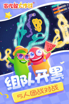 贪婪蛇大作战