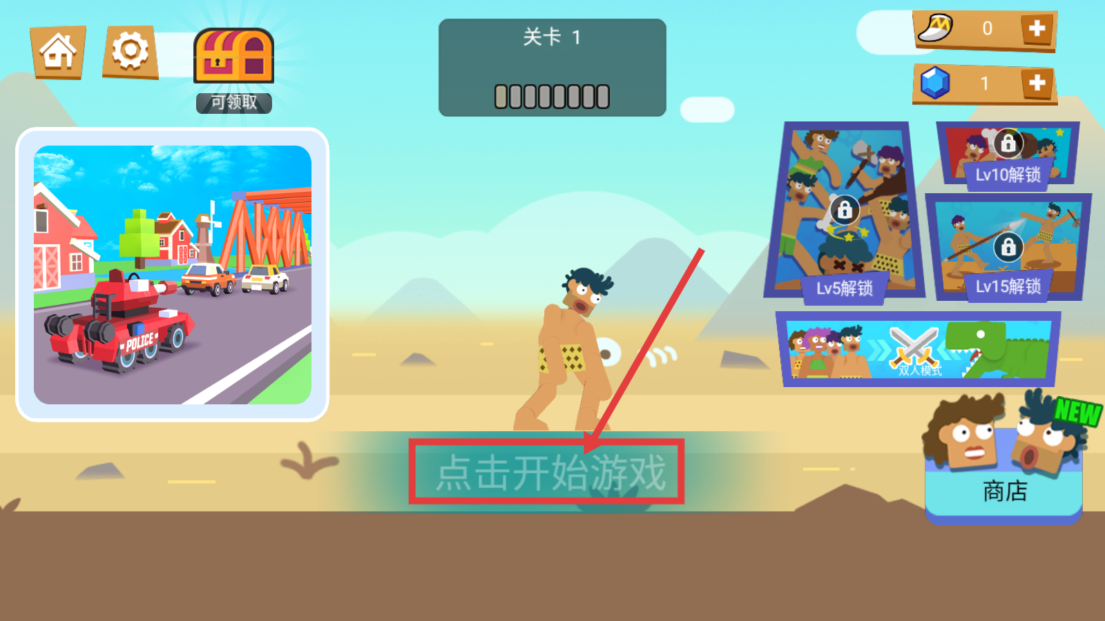 野蛮人大乱斗