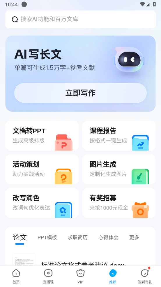 作业帮安卓版截图2