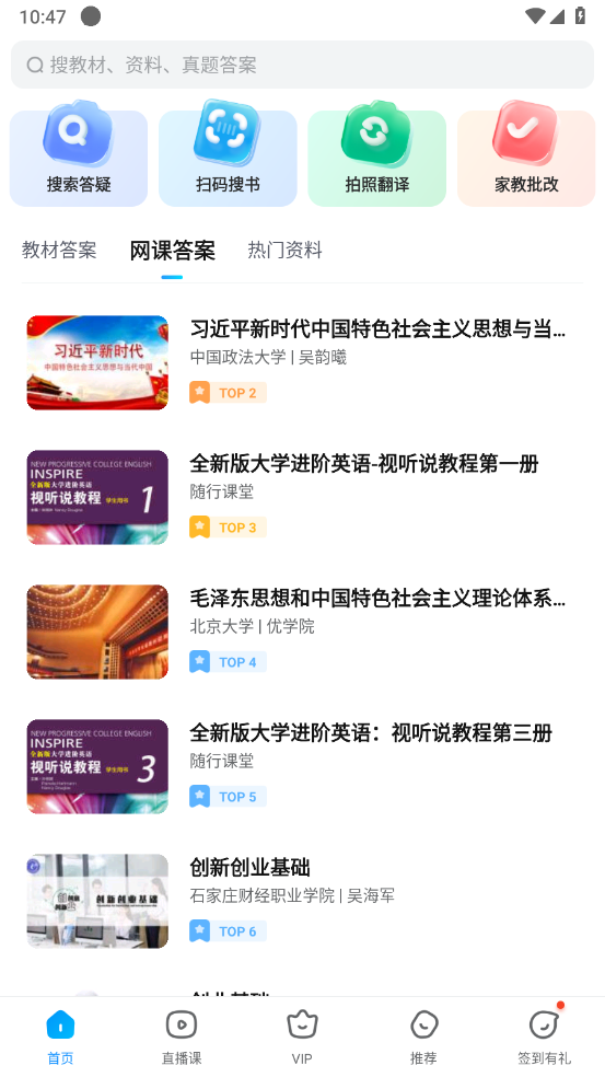 作业帮安卓版截图4