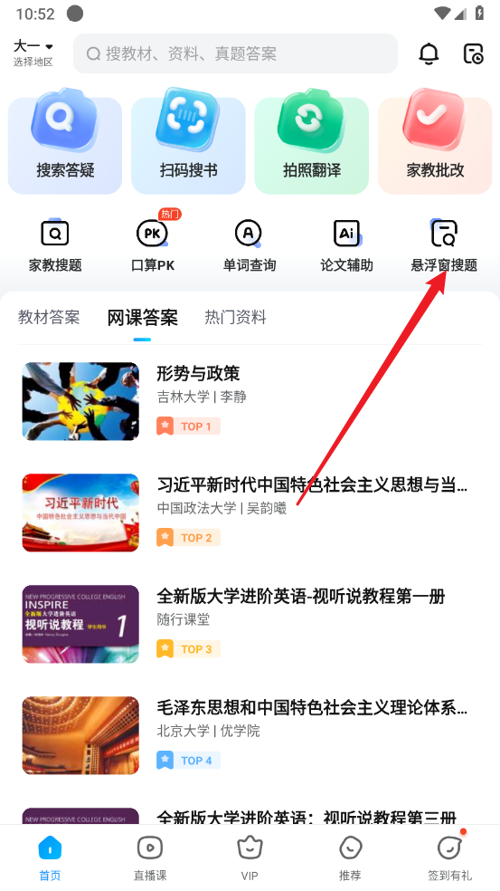 作业帮安卓版