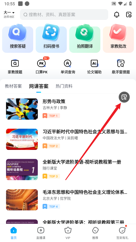 作业帮安卓版