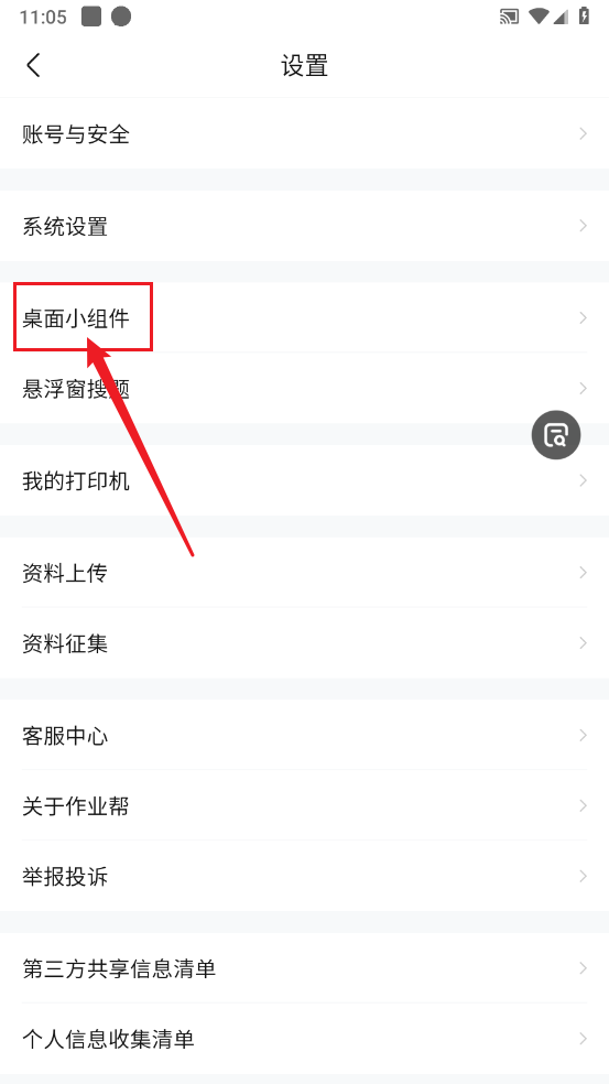 作业帮安卓版