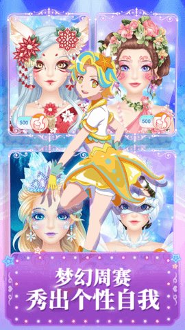 巴啦啦魔法美妆2截图2
