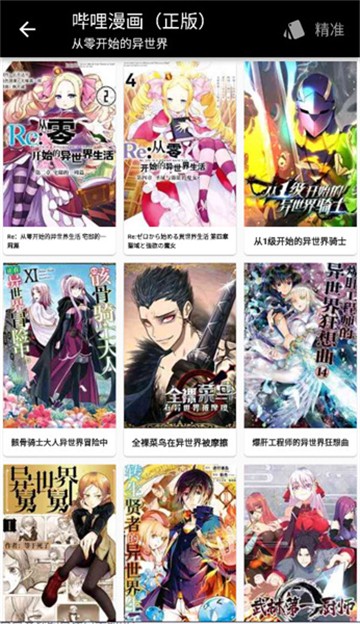 蛙漫2waman2正版截图3