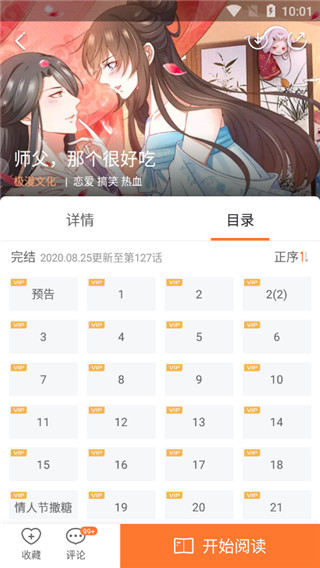 漫客栈永久vip版