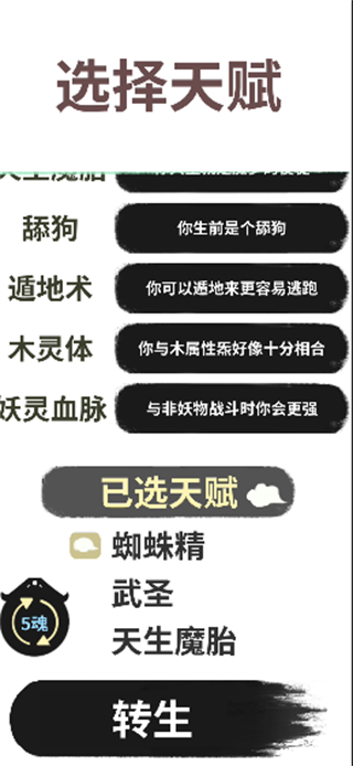 伏魔人偶转生模拟器