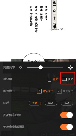 漫客栈永久vip版