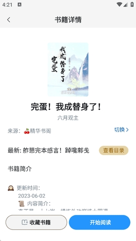 笔趣阁蓝色版截图0