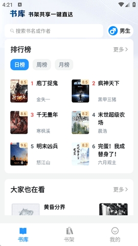 笔趣阁蓝色版截图1