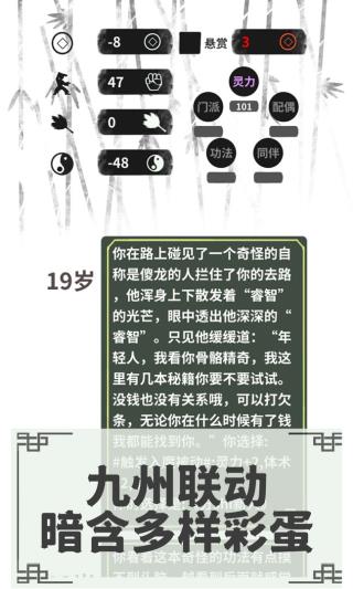 伏魔人偶转生模拟器截图1