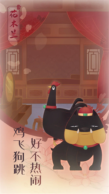 花木兰的那些事游戏截图0