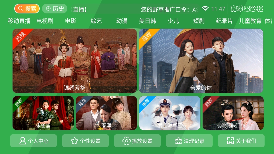 青苹果影视安卓版截图2