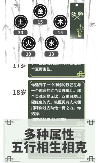 伏魔人偶转生模拟器截图2