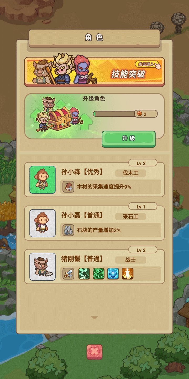 重返花果山免广告版截图1