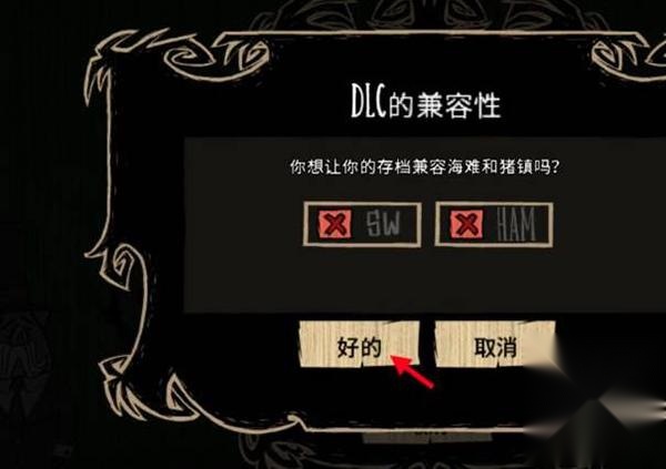 饥荒海难