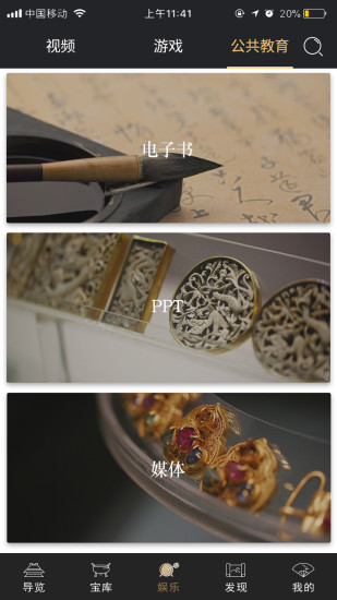 掌上智慧博物馆截图1