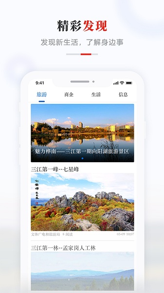 掌上桦南截图1