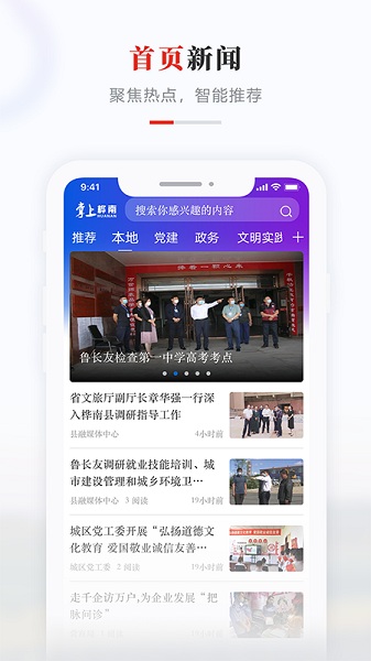 掌上桦南截图2