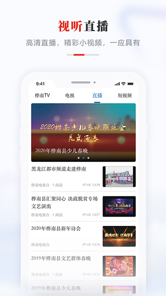 掌上桦南截图0