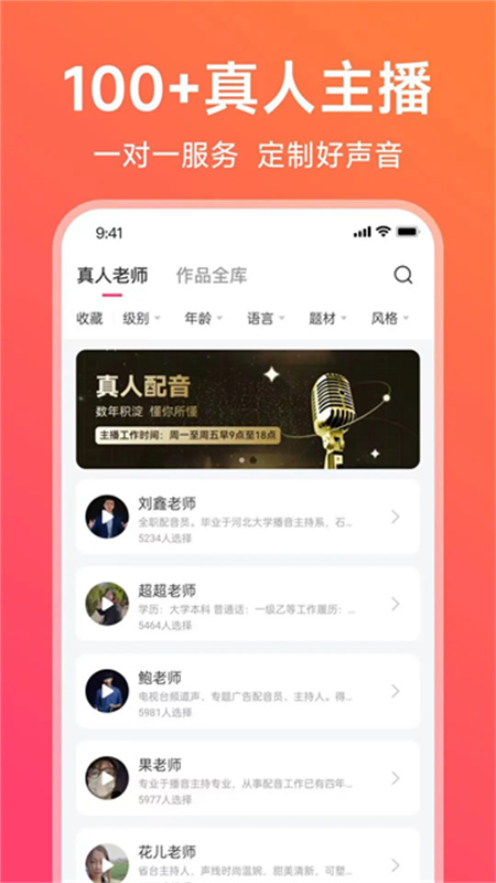 配音神器专业版截图0