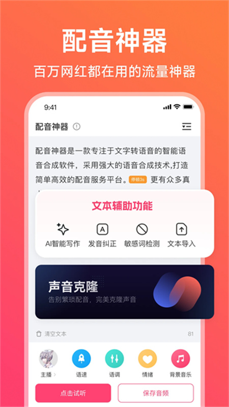配音神器专业版截图2