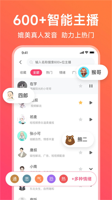 配音神器专业版截图1