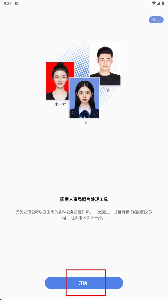 照片处理工具手机版