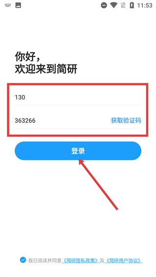 简研