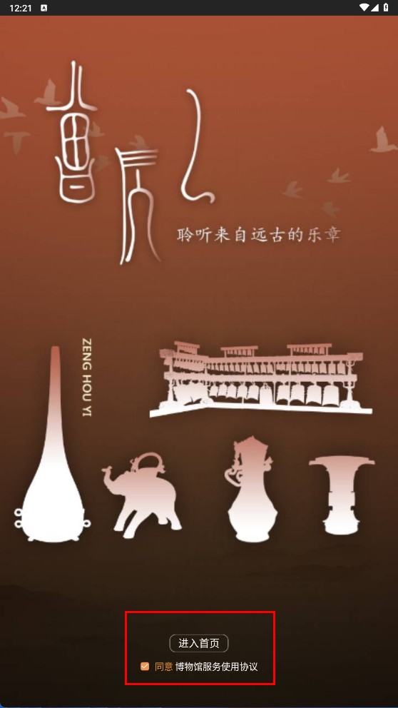掌上智慧博物馆