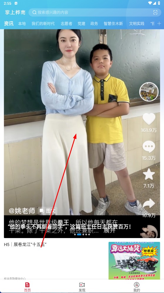 掌上桦南