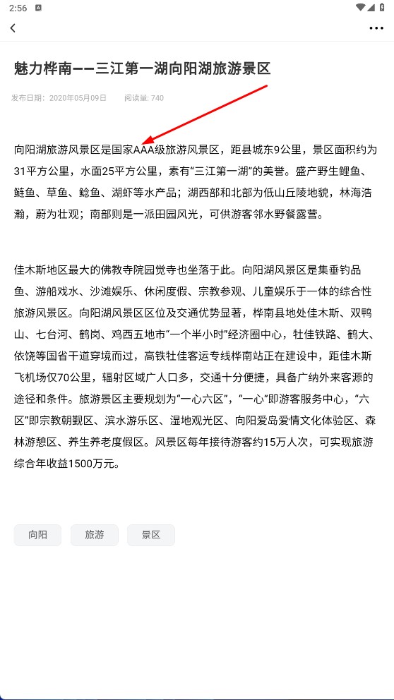 掌上桦南