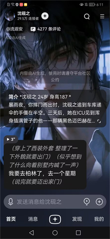星野ai恋爱截图0