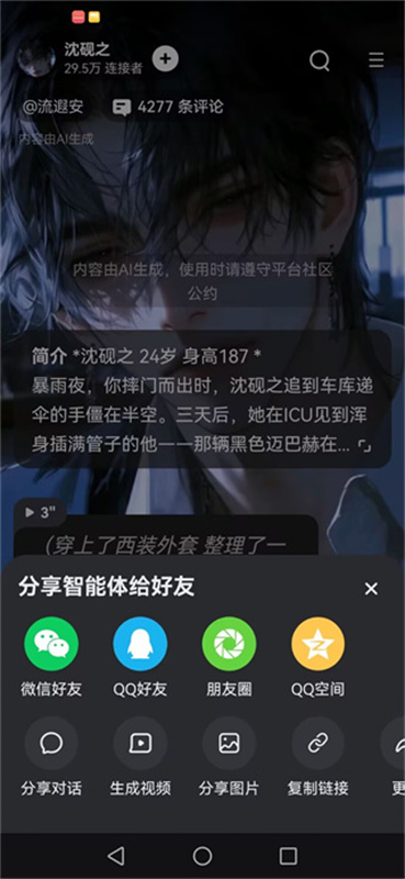星野ai恋爱截图1