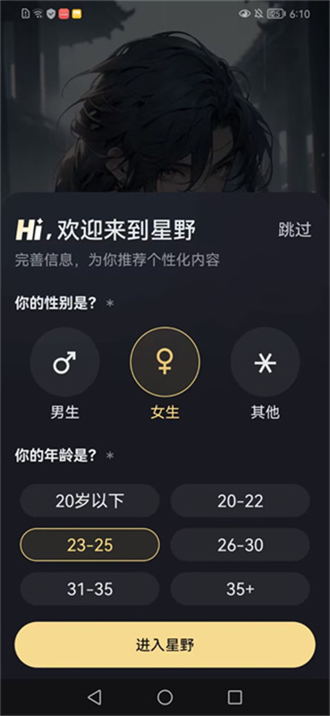 星野ai恋爱截图3