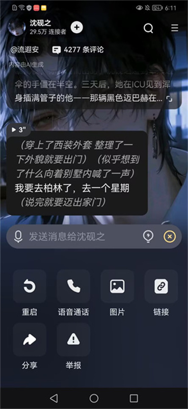星野ai恋爱