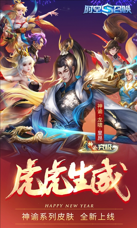 时空召唤360版截图4