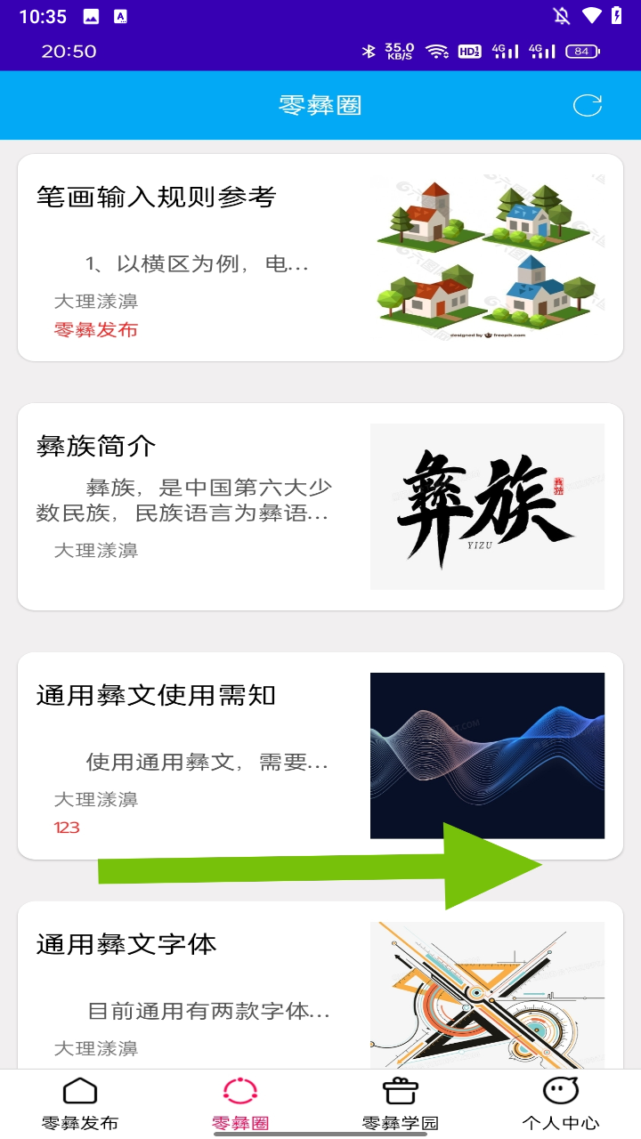 零彝输入法