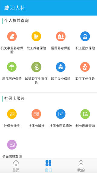咸阳人社截图4