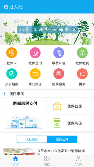咸阳人社截图0
