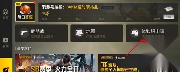 PUBG测试服