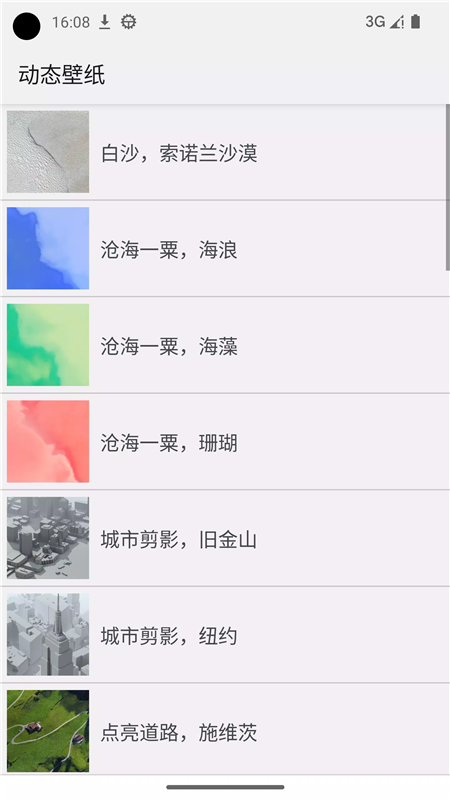 动态壁纸选择器