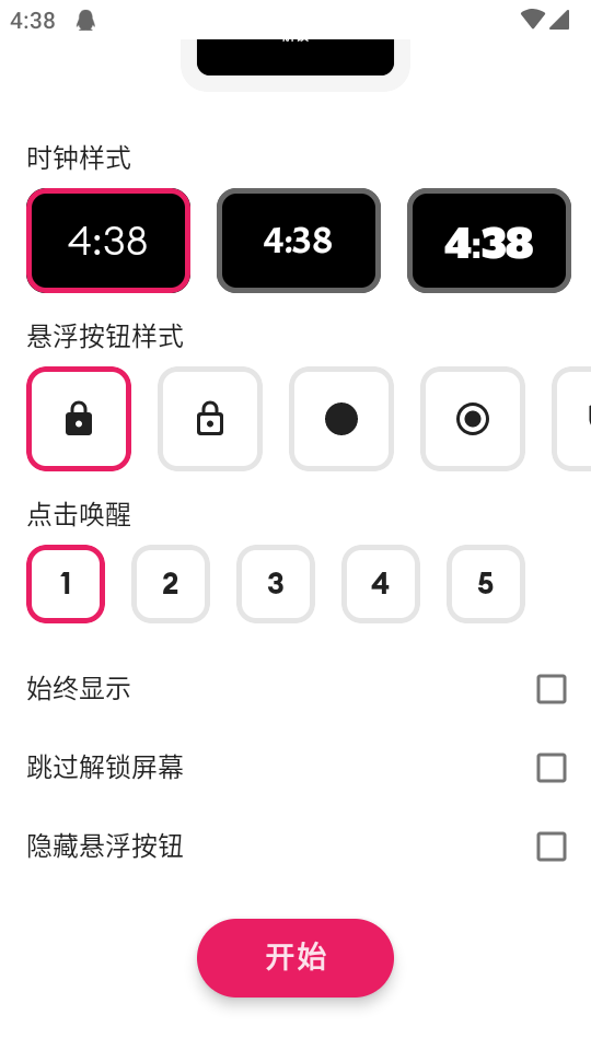 息屏运行