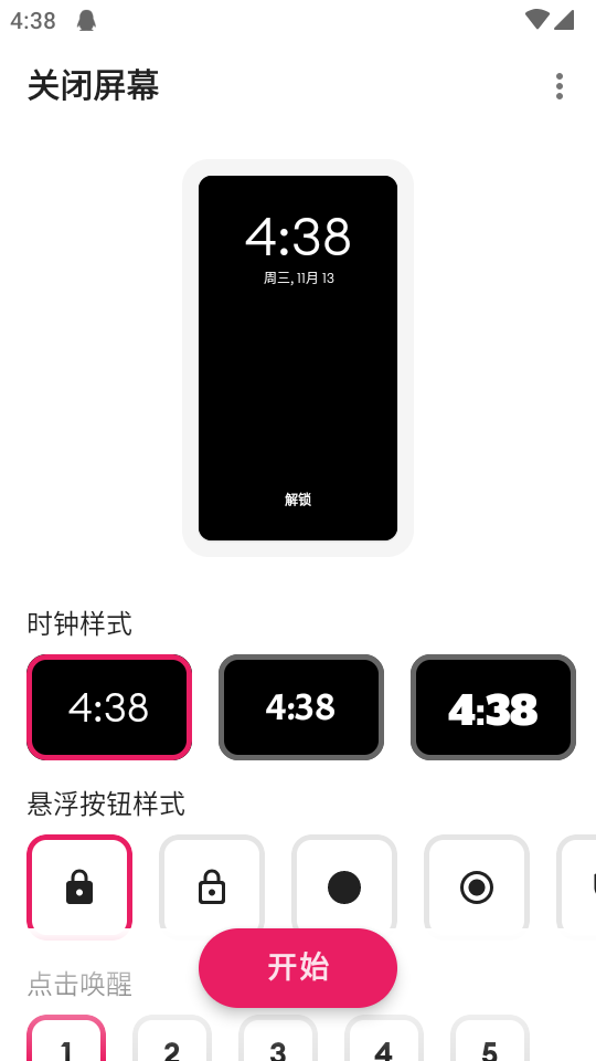 息屏运行