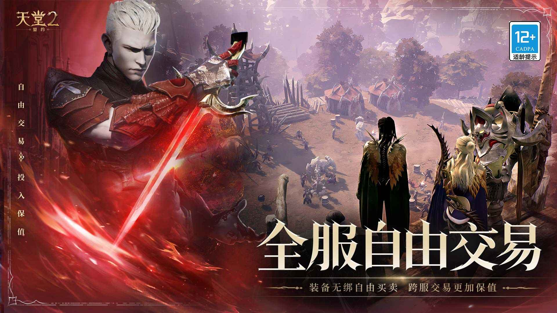 天堂2盟约截图1