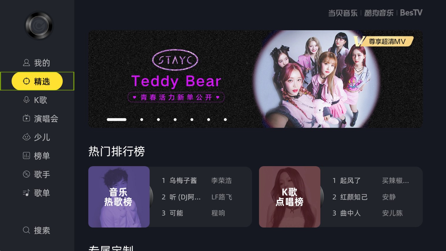 当贝酷狗音乐